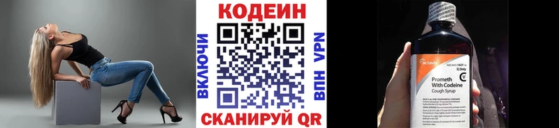 Кодеин Purple Drank купить закладку Самара